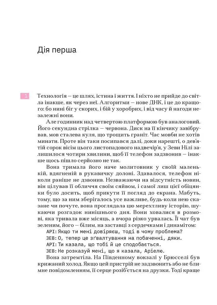 Сніданок з Борджіа - фото 6