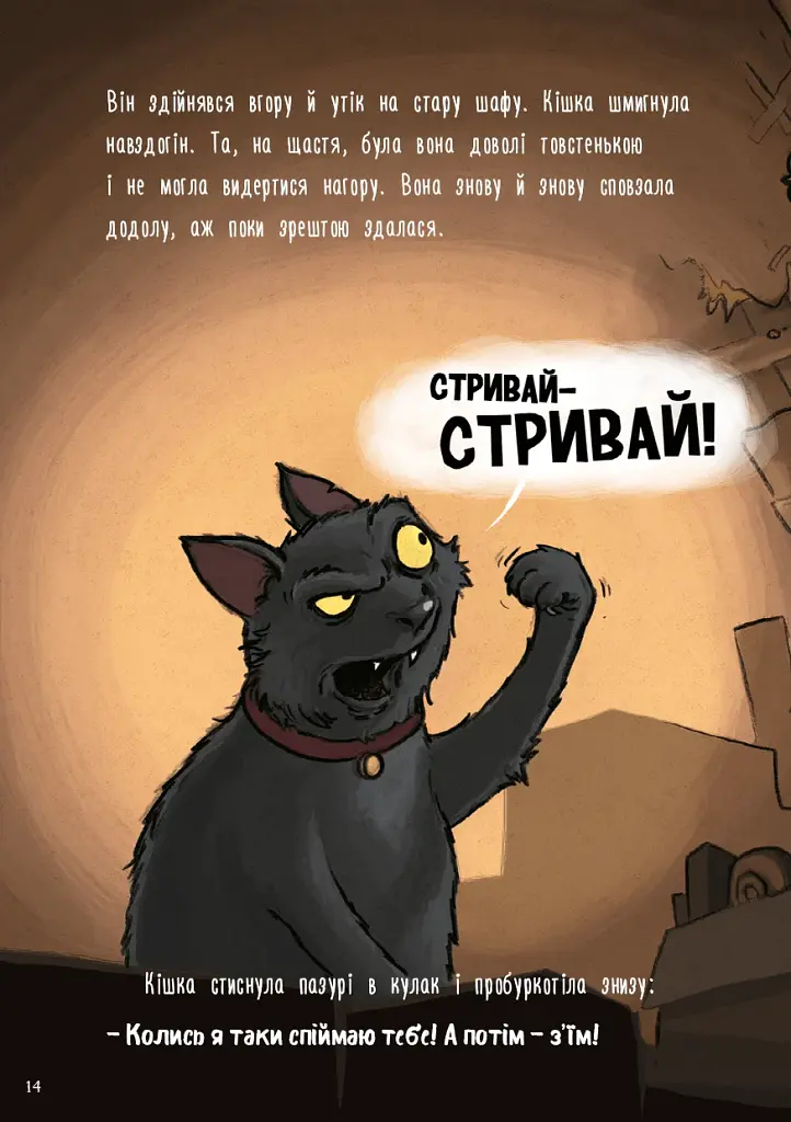 Пригоди кажана Вінсента. Книга 1: У пошуках друга - фото 8