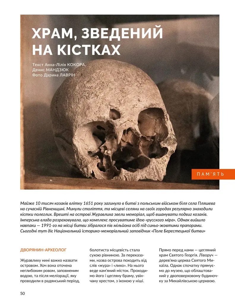 Локальна історія №6/2025. Богдан Хмельницький - - фото 14