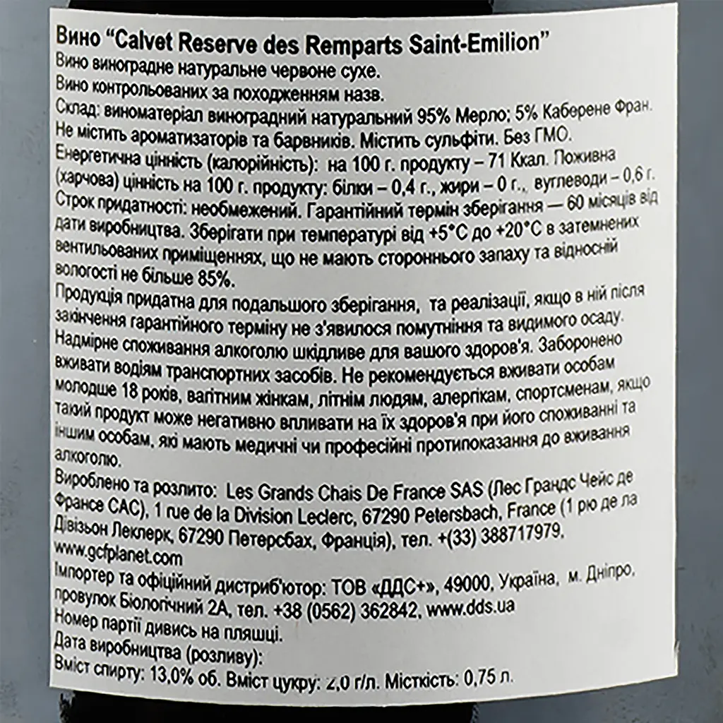 Вино Calvet Reserve des Remparts Saint-Emilion, 13%, 0,75 л (AG1G024) - фото 3