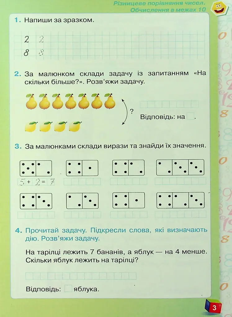 Математика 1 клас. Робочий зошит. Частина 2 - фото 4