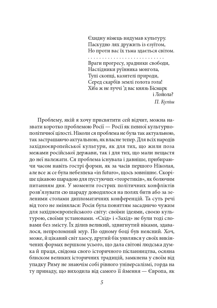 Геополітика - Дмитро Донцов - фото 5