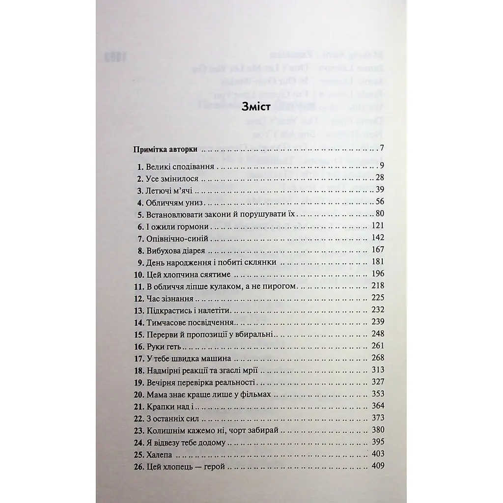 Книга Захопити Тринадцятого - Хлої Волш КСД (9786171515369) - фото 4