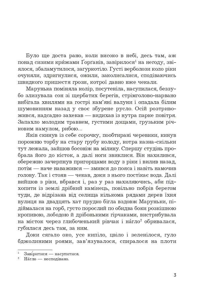 Німотка - фото 2
