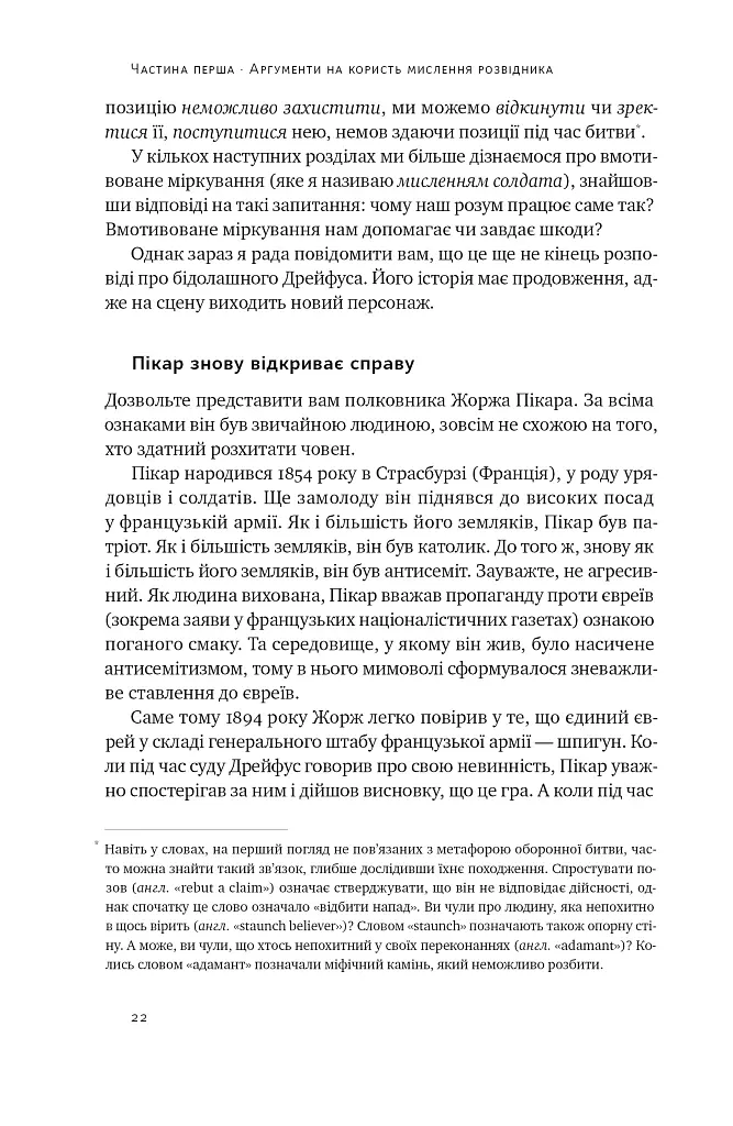 Мислення розвідника. Як припинити обманювати себе й побачити найкраще рішення - Джулія Ґалеф - фото 19