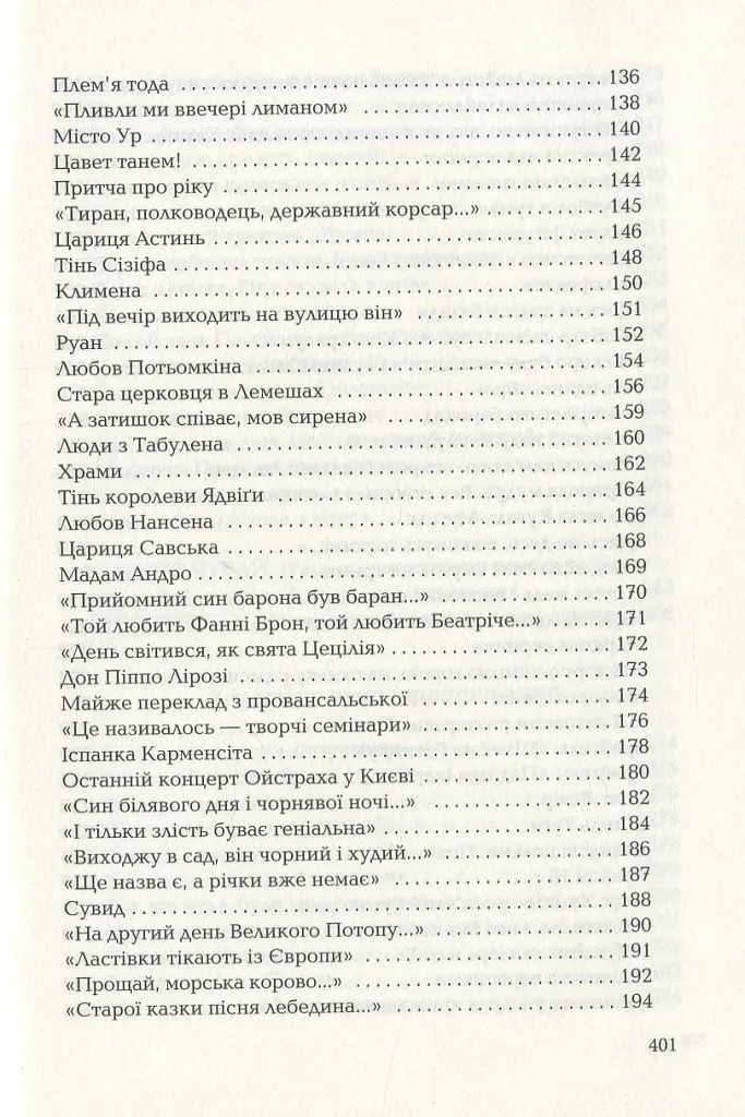 Триста поезій - Ліна Костенко - фото 5
