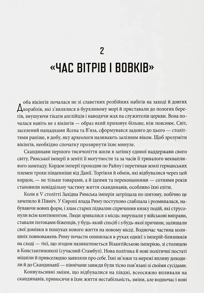 Діти Ясена та В’яза. Історія вікінгів - Ніл Прайс - фото 7