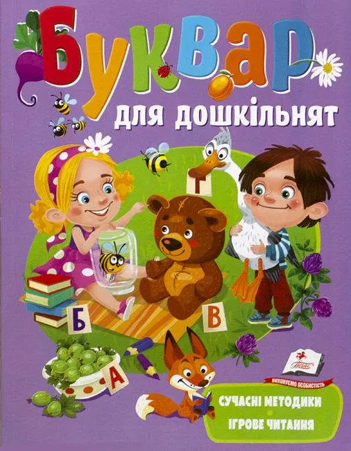 Книга Буквар для дошкільнят. Сучасні методики, ігрове читання. Автор - О. Чала, Н. Томашевська (Пегас) (м'яка) - фото 2