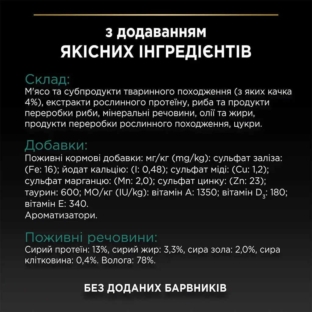 Вологий корм для котів після стерилізації Purina Pro Plan Sterilised шматочки у підливці з качкою 85 г - фото 8