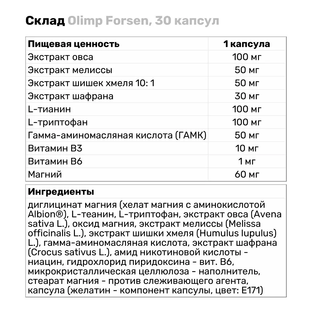 Натуральная добавка Olimp Forsen, 30 капсул - фото 3
