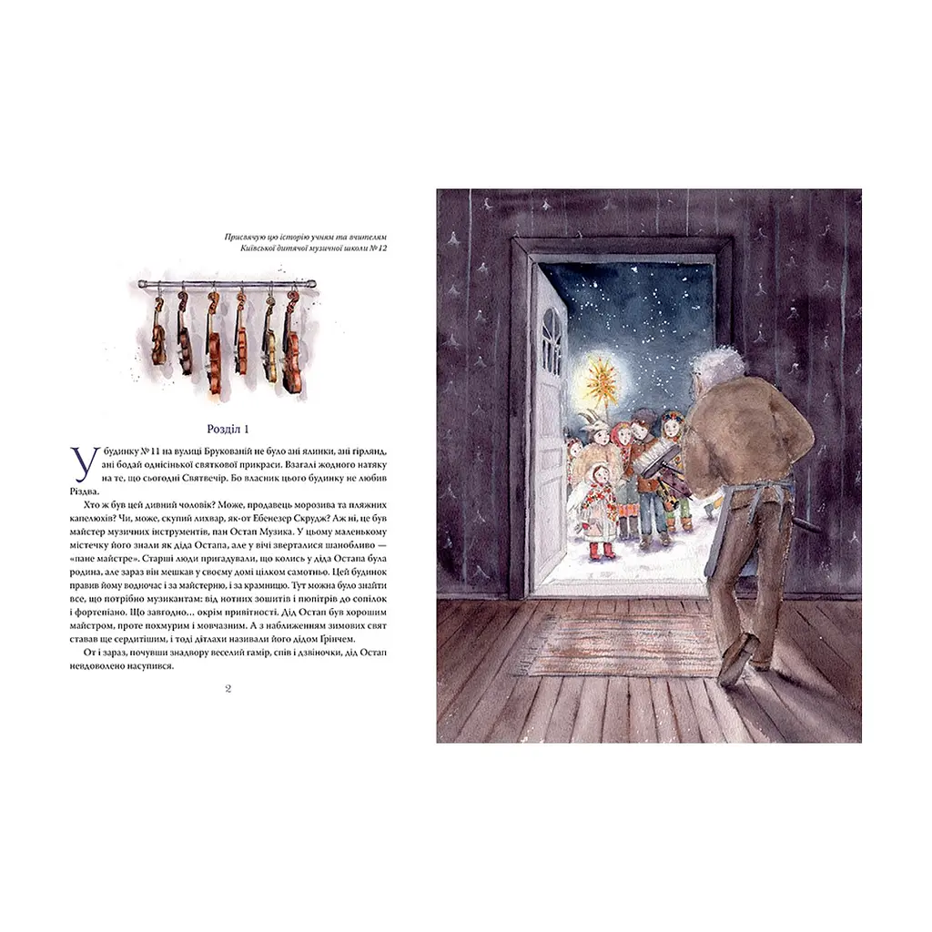 Книга Янгольська скрипка - Лариса Камінська Видавництво РМ (9786178280819) - фото 2