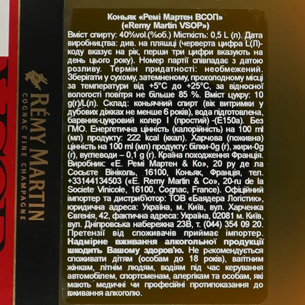 Коньяк Remy Martin VSOP, 40%, 0,5 л (50660) - фото 3