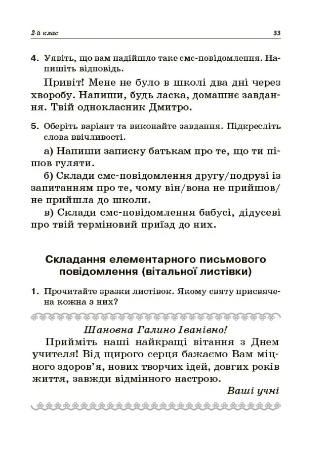 Навчаємо писати твори. 1–4 класи. Посібник для вчителя. - Лариса Шелкова - фото 7