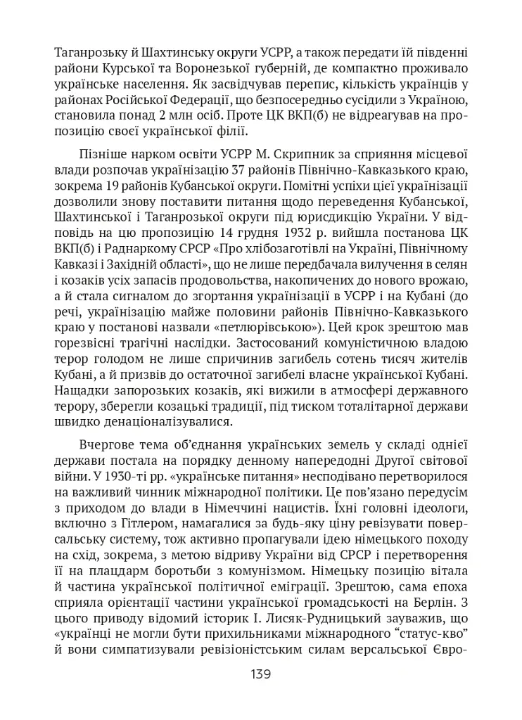 Тернистий шлях України від колонії «європейського» типу до суб’єкта міжнародних відносин - фото 12