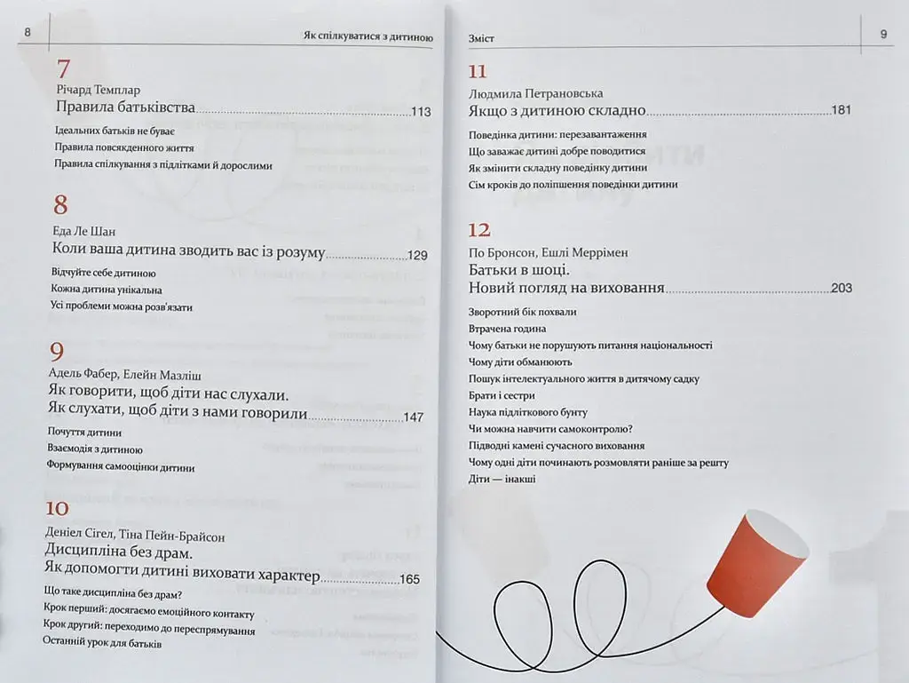 Як спілкуватися з дитиною. Збірник самарі + аудіокнига - фото 3