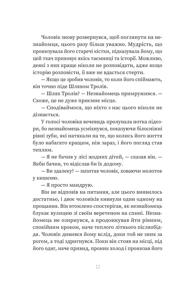 Зваба. Книга 4 - фото 7