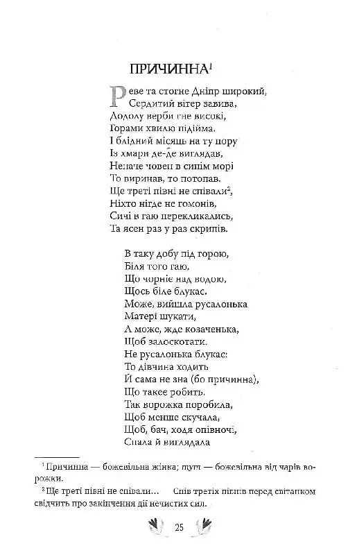 Кобзар. Вибрані твори - фото 6