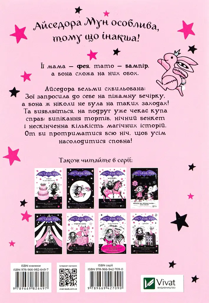 Айседора Мун і піжамна вечірка - фото 2