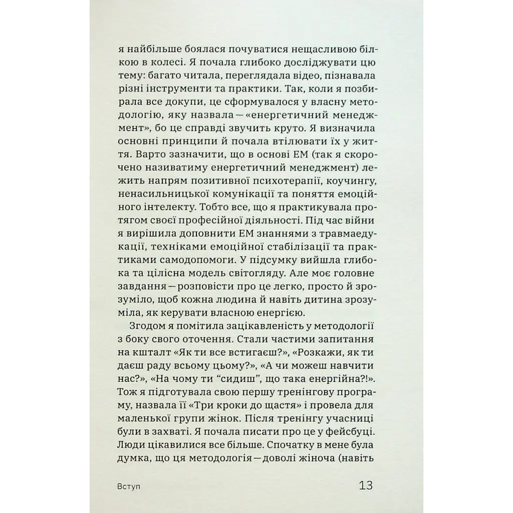 Книга Алла Заяць. Енергетичний менеджмент: практичний посібник з керування власною енергією Yakaboo Publishing (9786178107857) - фото 2