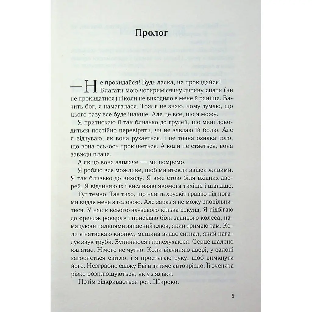 Книга Не дозволяй їй залишатися - Нікола Сандерс КСД (9786171518919) - фото 4
