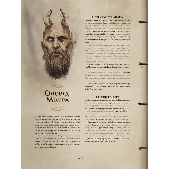 Артбук Mal'opus Світ гри God of War українською мовою M GOW UK - фото 4