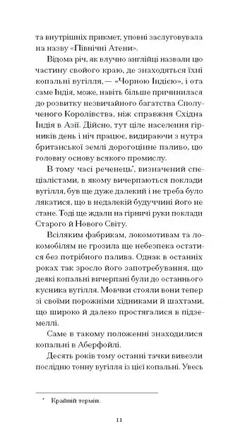 Чорна Індія. Вибрані твори - Жуль Верн - фото 7