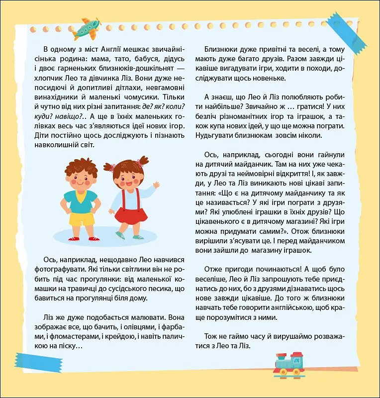 Англійська з наліпками Ранок Лео та Ліз кличуть гратися - Ольга Муренець (G1731002У) - фото 6