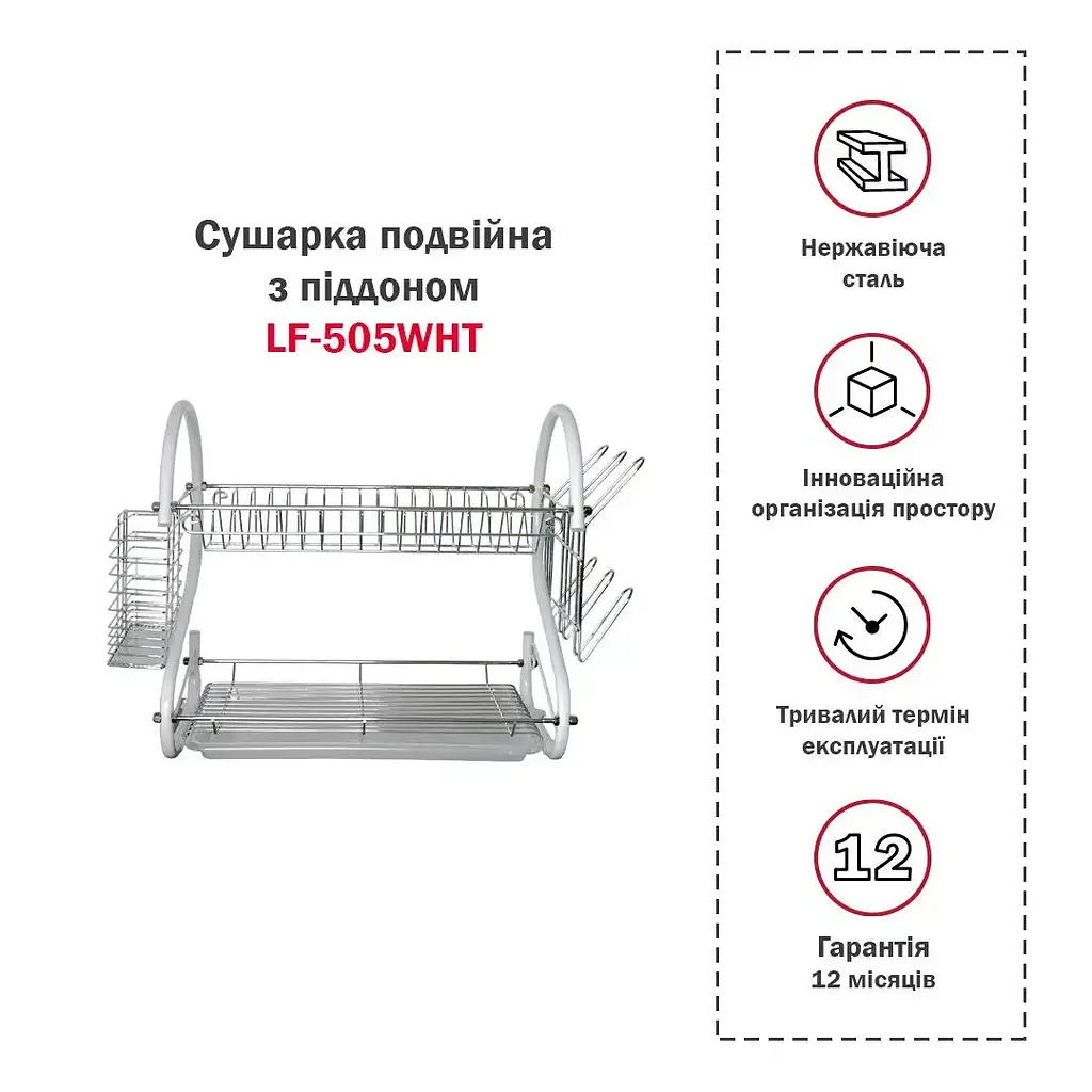 Сушарка Lemax подвійна настільна з піддоном (LF-505WHT) - фото 9