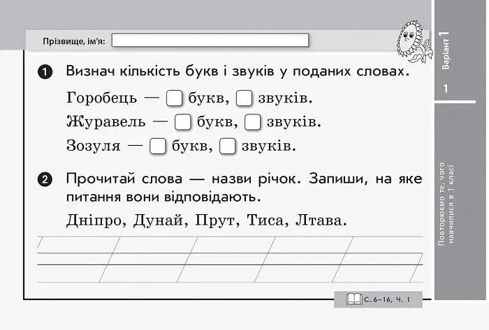 Українська мова. 2 клас. Відривні картки до підручника Лариси Тимченко, Ірини Цепової - фото 2