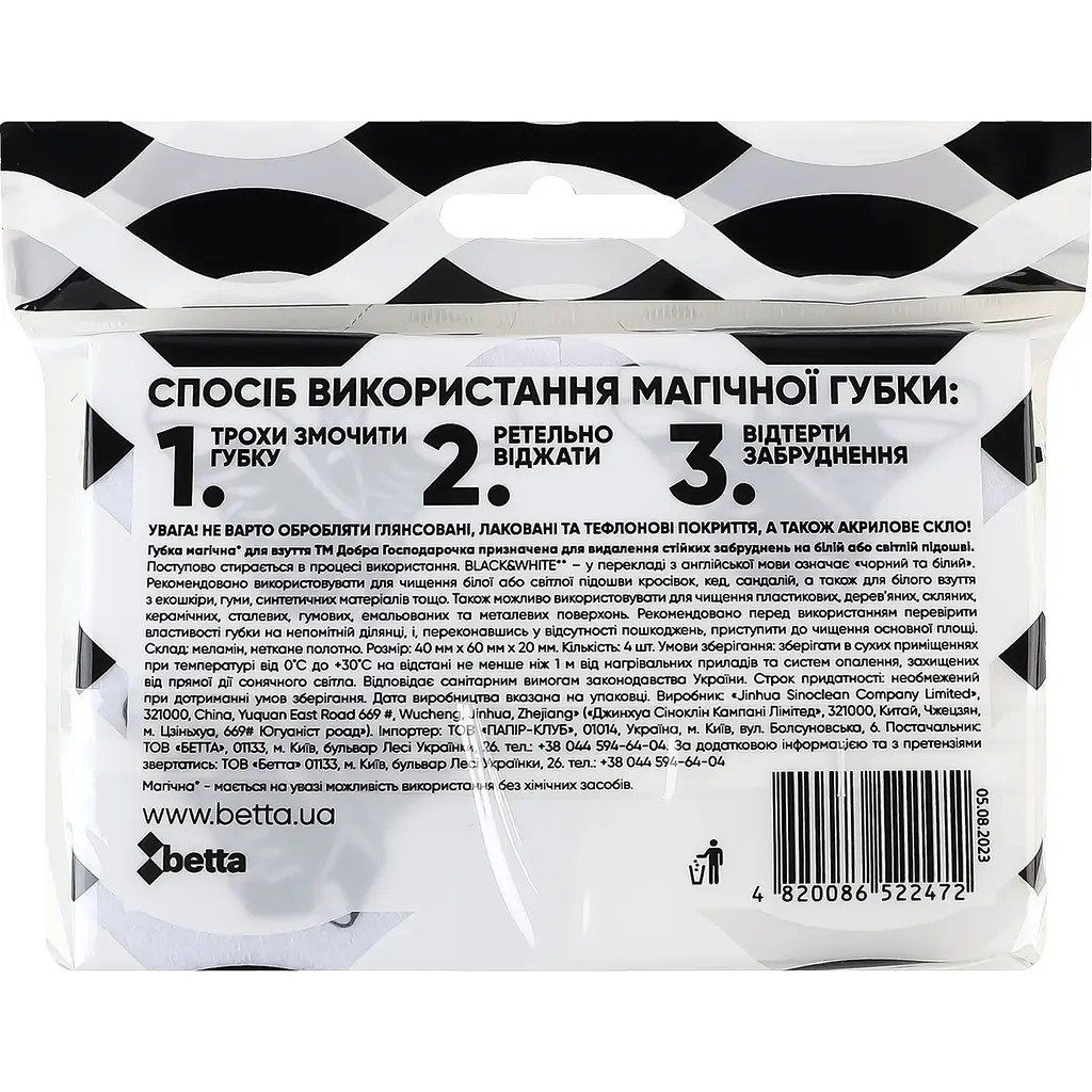 Магічна губка для взуття Добра господарочка Black & White 4 шт. - фото 2