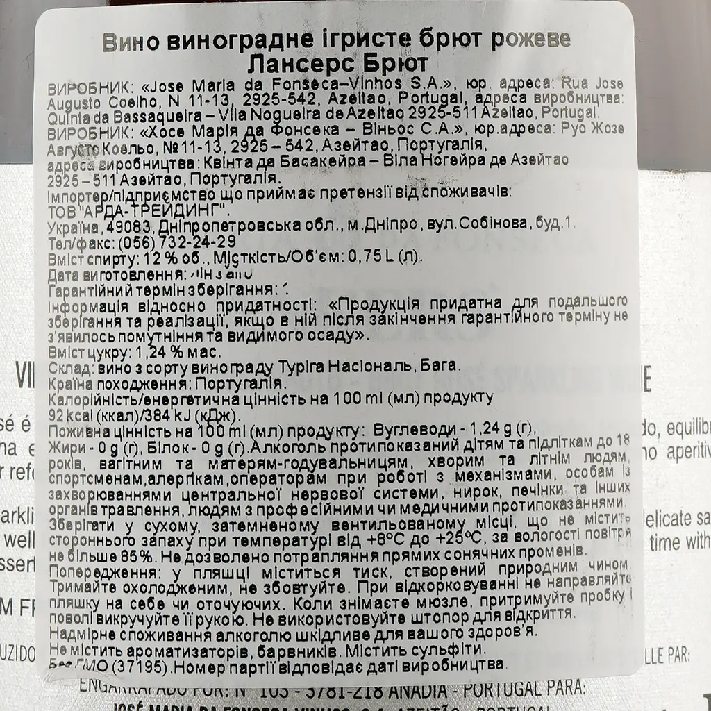 Вино ігристе Jose Maria da Fonseca Lancers Brut, рожеве, сухе, 12%, 0,75 л (37195) - фото 4