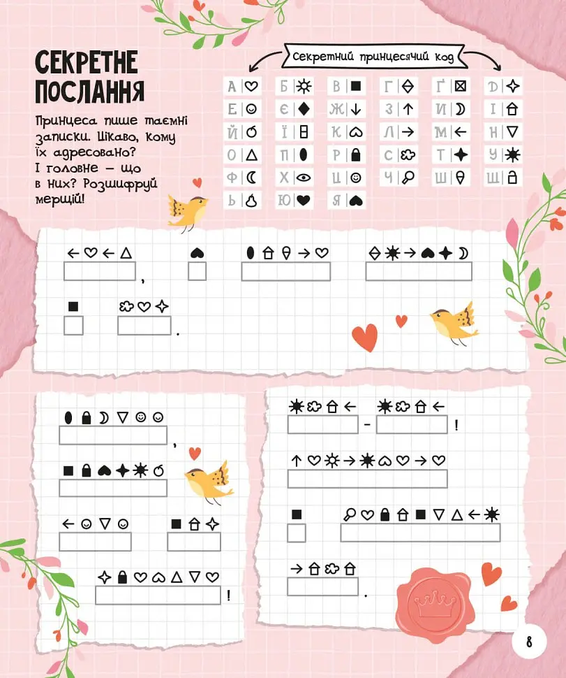 МозкоІгри ''Чарівний світ'' 5+ - фото 3