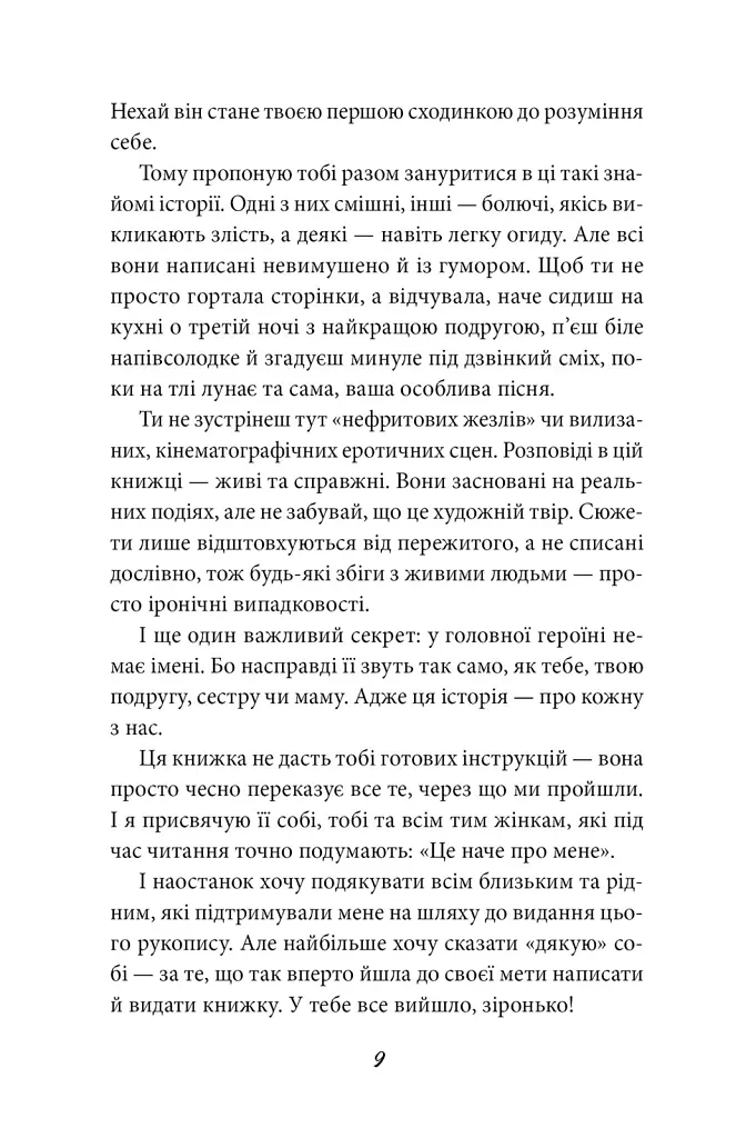 Без інструкцій - Ангеліна Александренко - фото 6
