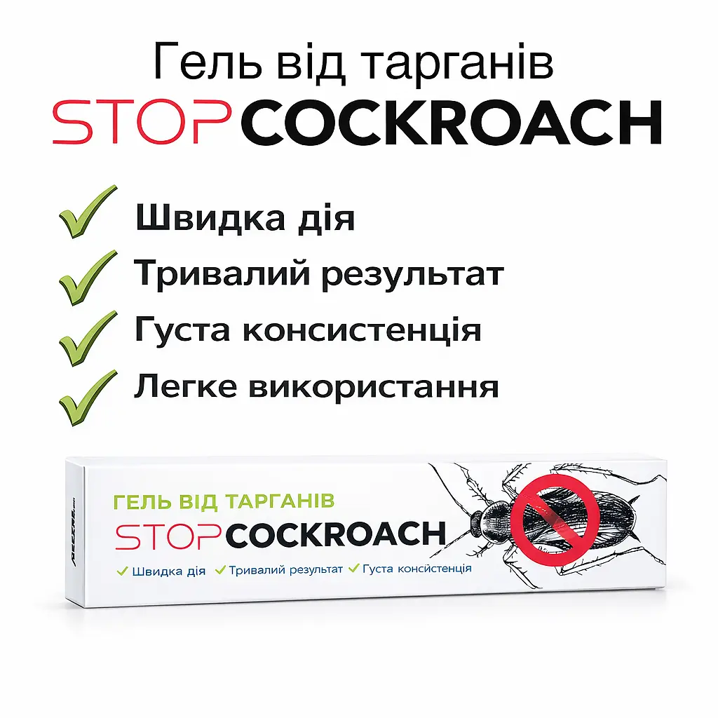 Stop Cockroach гель-паста від тарганів з дозатором потужна формула, тривала дія, безпечний для дому - фото 2
