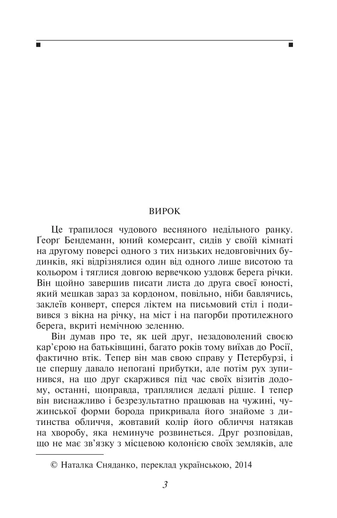 Перетворення - Франц Кафка - фото 4