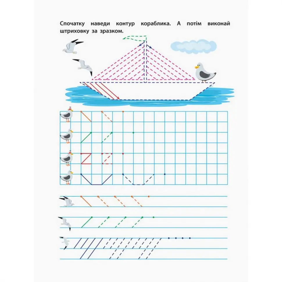 Навчальна книга "Прописи майбутнім школярам. Крок 1"АРТ 14801 по клітинках і лініях укр - фото 2