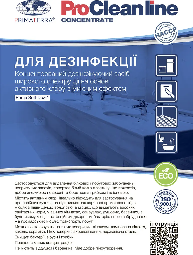 Концентрат для дезінфекції Soft Dez-1 (1.1 кг) - фото 4