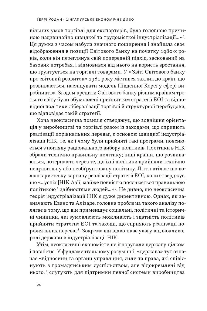 Сінгапурське економічне диво. Від британської колонії до азійського тигра - фото 15