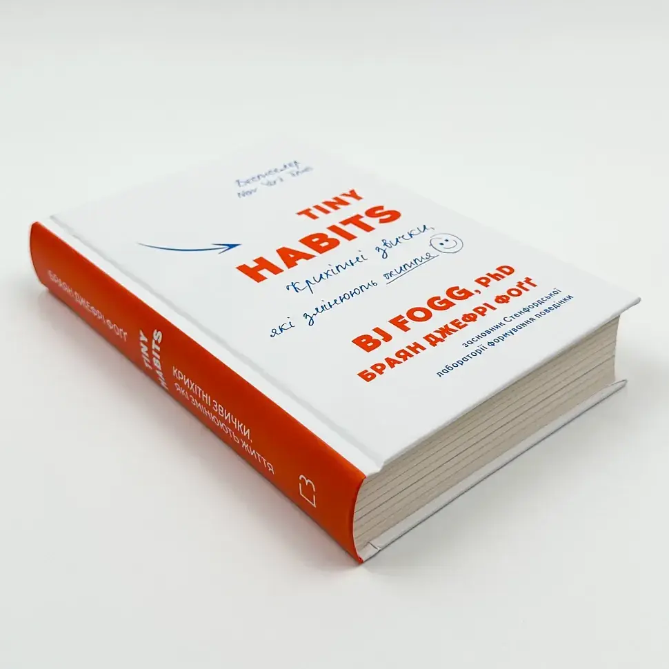 Tiny Habits. Крихітні звички, які змінюють життя — Браян Джефрі Фоґґ | BookChef, книга українською, нова, тверда - фото 2