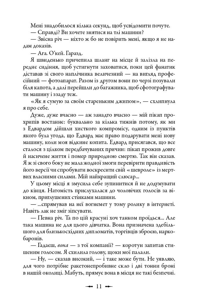 Сутінкова сага. Світанок. Книга 4 - Стефані Мейєр - фото 6