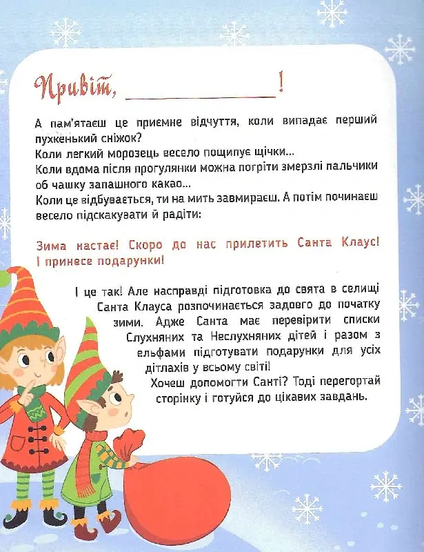 Пригоди Санти - Оксана Давидова - фото 2