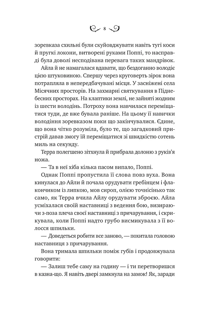Лайтларк. Книга 1 - фото 4
