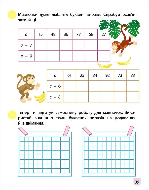 Тренувальний зошит: Математика 2 клас частина 1 (471218) - фото 6