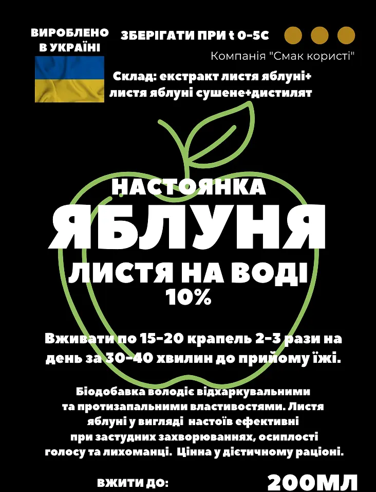 Водная настойка на листьях яблони 200 мл - фото 3
