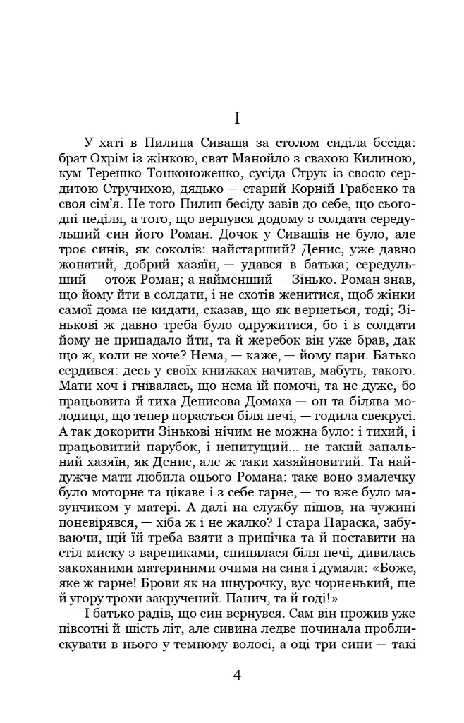 Серед темної ночі - фото 2