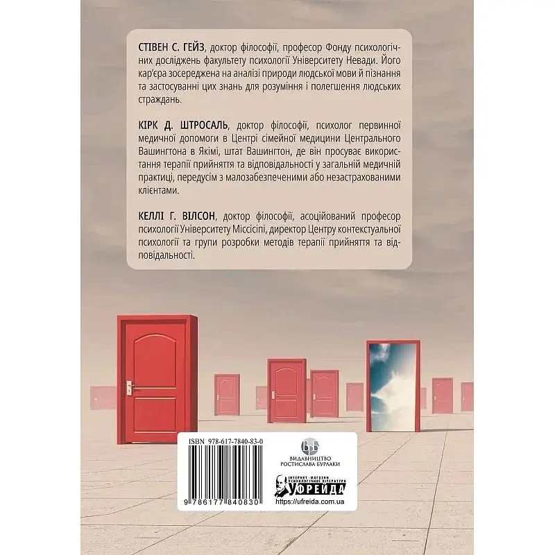 Терапія прийняття та відповідальності. Процес і практика усвідомлених змін - Келлі Г. Вілсон - фото 2