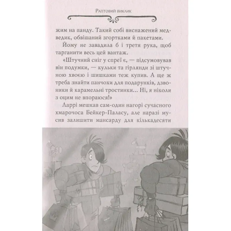 Книга Агата Містері. Квест у Нью-Йорку. Книга 14 - Сер Стів Стівенсон Видавництво РМ (9786178248529) - фото 10