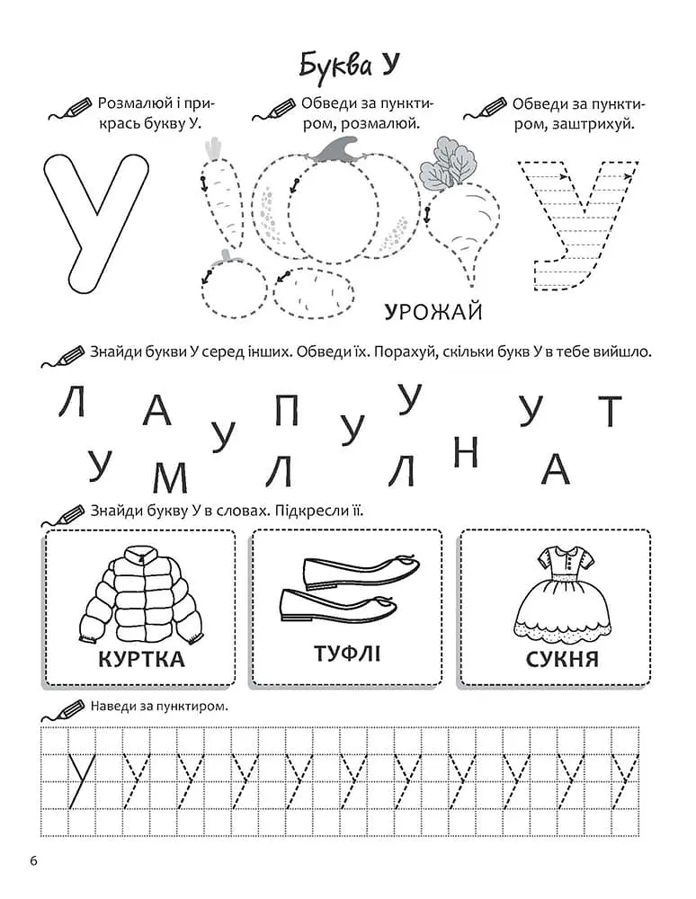 Нова школа для малят. Вивчаємо літери. Річний курс завдань - фото 2