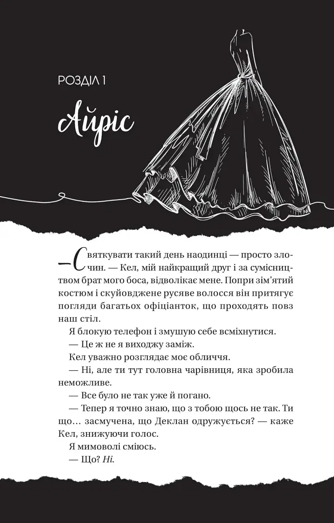 Книга Умови контракту (Мільярдери з Дрімленду #2) - Лорен Ашер Vivat (9786171712843) - фото 4