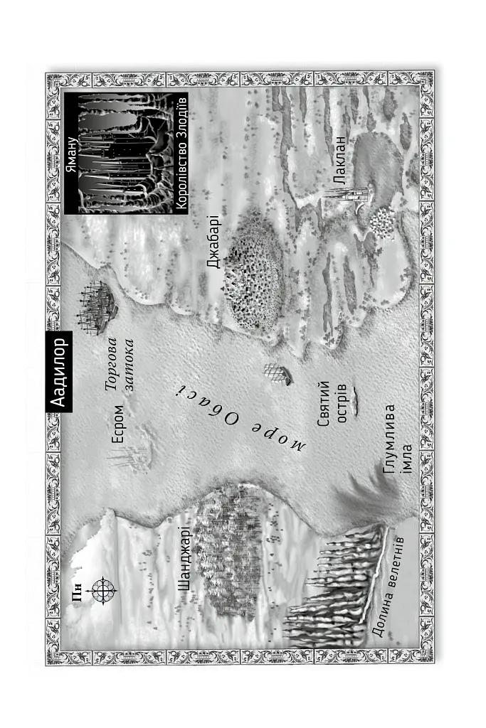 Танець вогненного моря. Мусаї. Книга 2 - Е. Дж. Меллов - фото 4